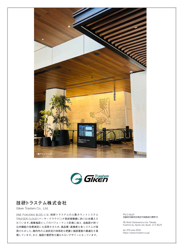 新建築2026年5月別冊広告